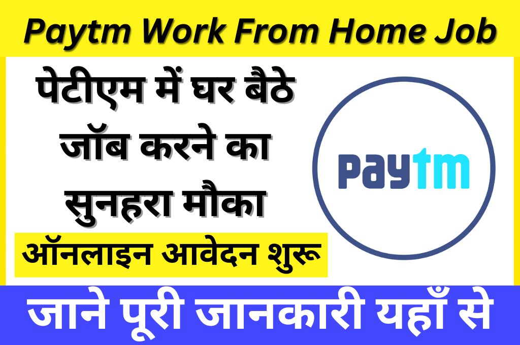 Paytm Work From Home Job 2023 Online Apply