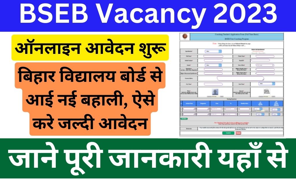 BSEB Vacancy 2023