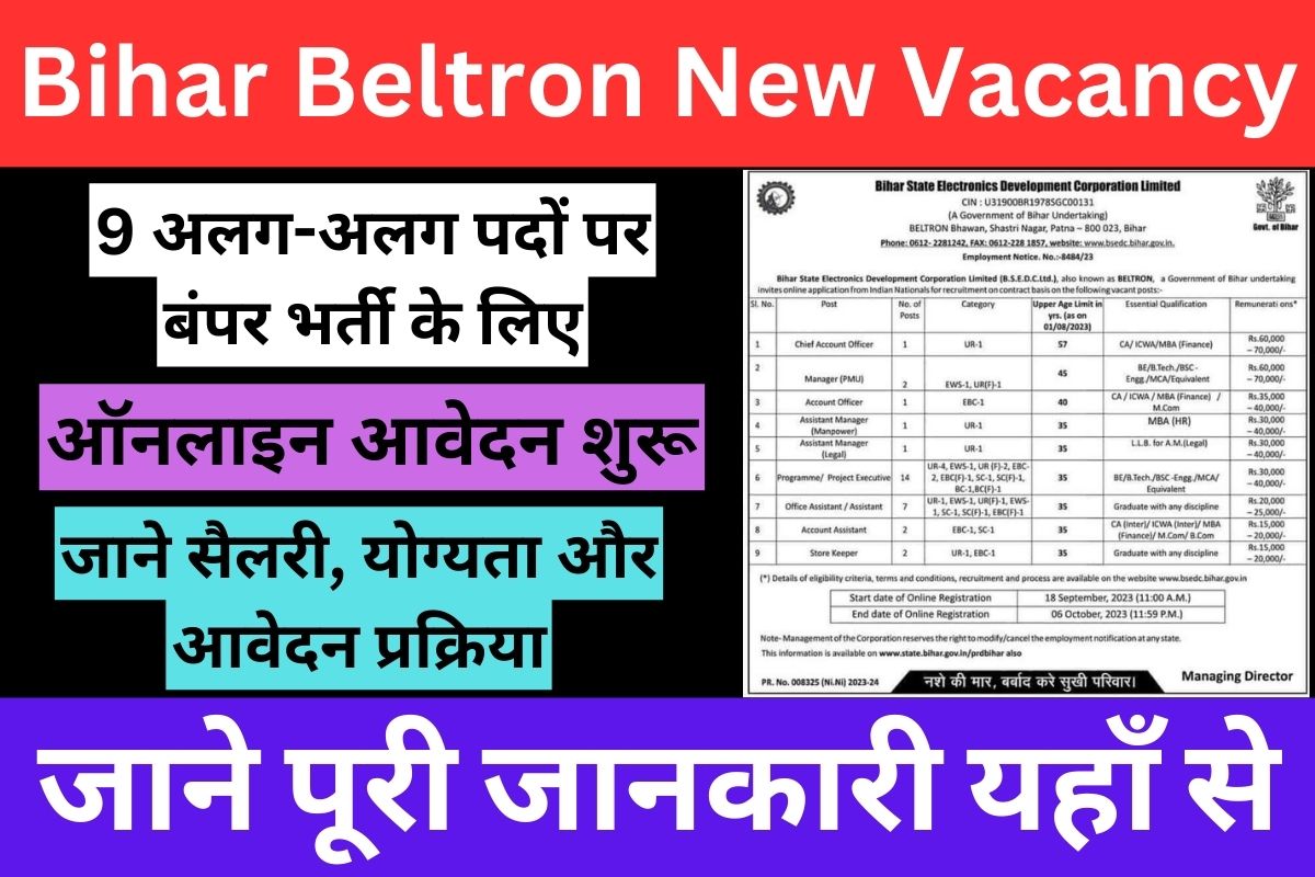 Bihar Beltron New Vacancy 2023
