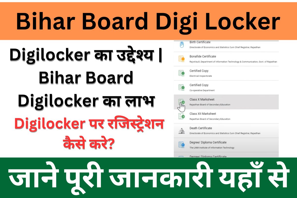 Bihar Board Digi Locker Download 10th 12th Marksheets