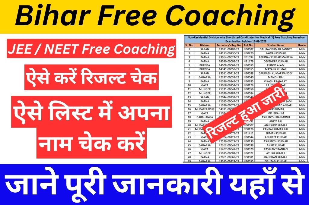 Bihar Free Coaching Counselling Result 2023
