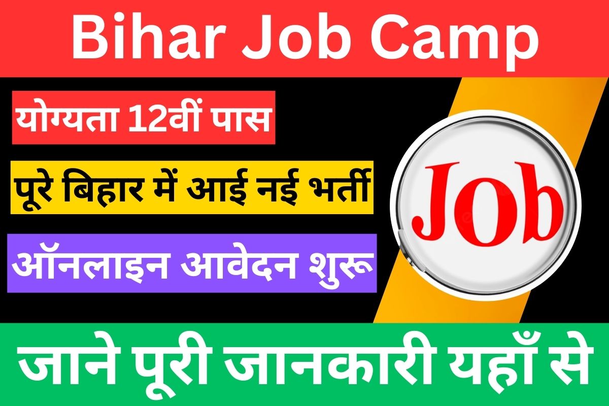 Bihar Job Camp