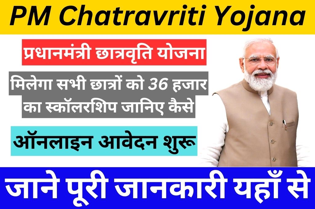 PM Chatravriti Yojana 2023 Online Apply