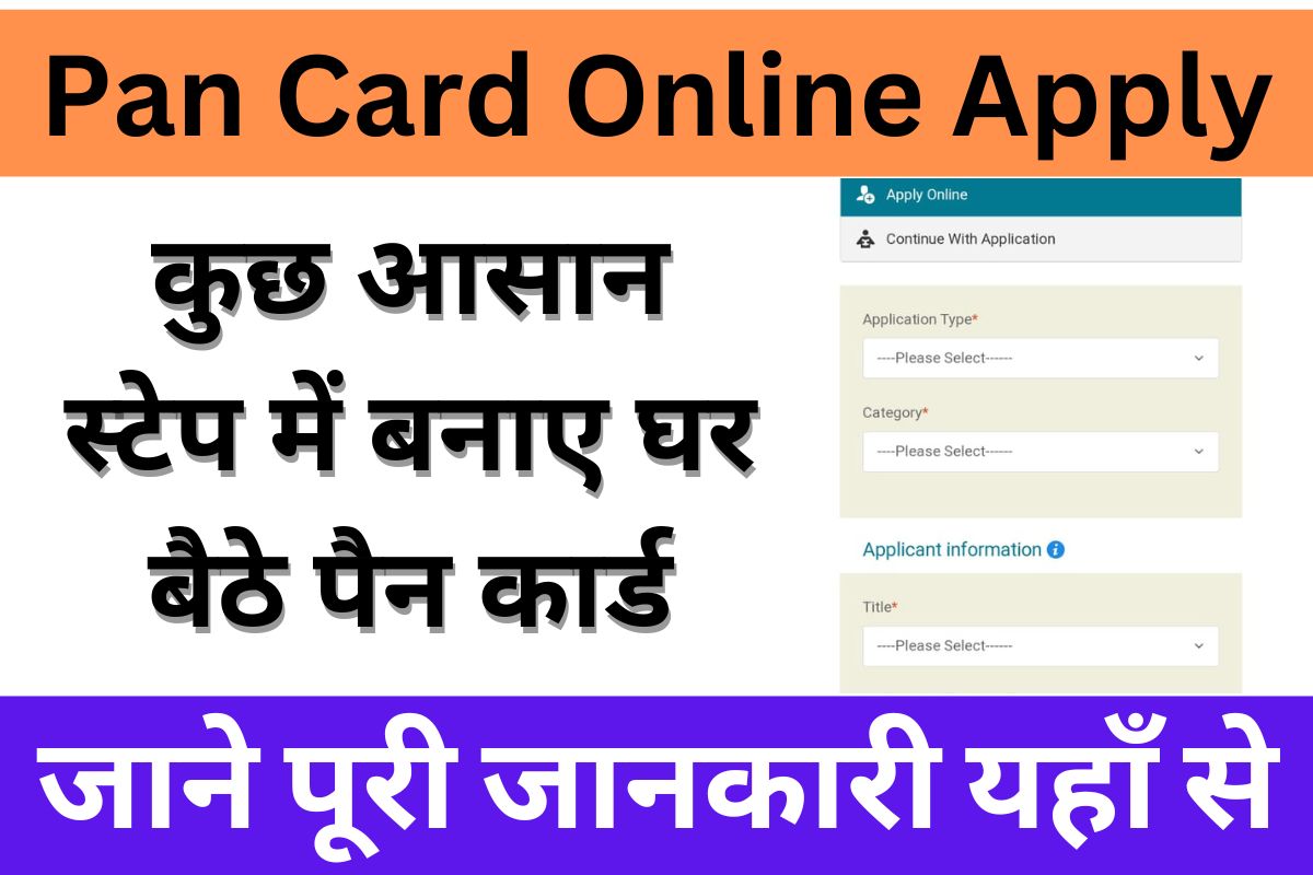 Pan Card Online Apply Kaise Kare