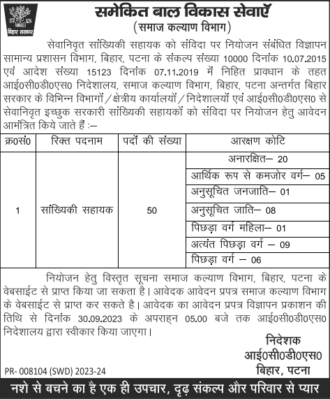 Bihar Statistical Assistant Recruitment 