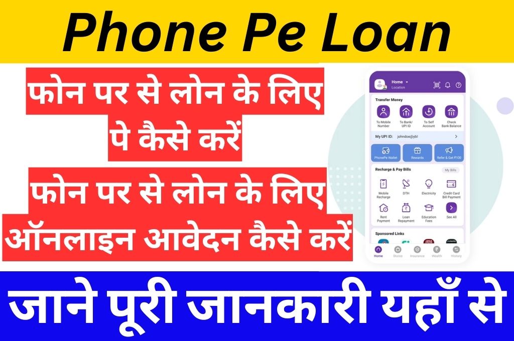 Phone Pe Loan Online Apply 2023