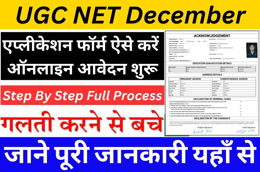 UGC NET December 2023 Online Apply Kaise Kare