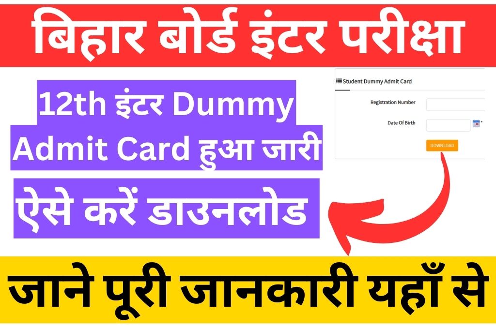 BSEB Bihar Board 12th Dummy Admit Card