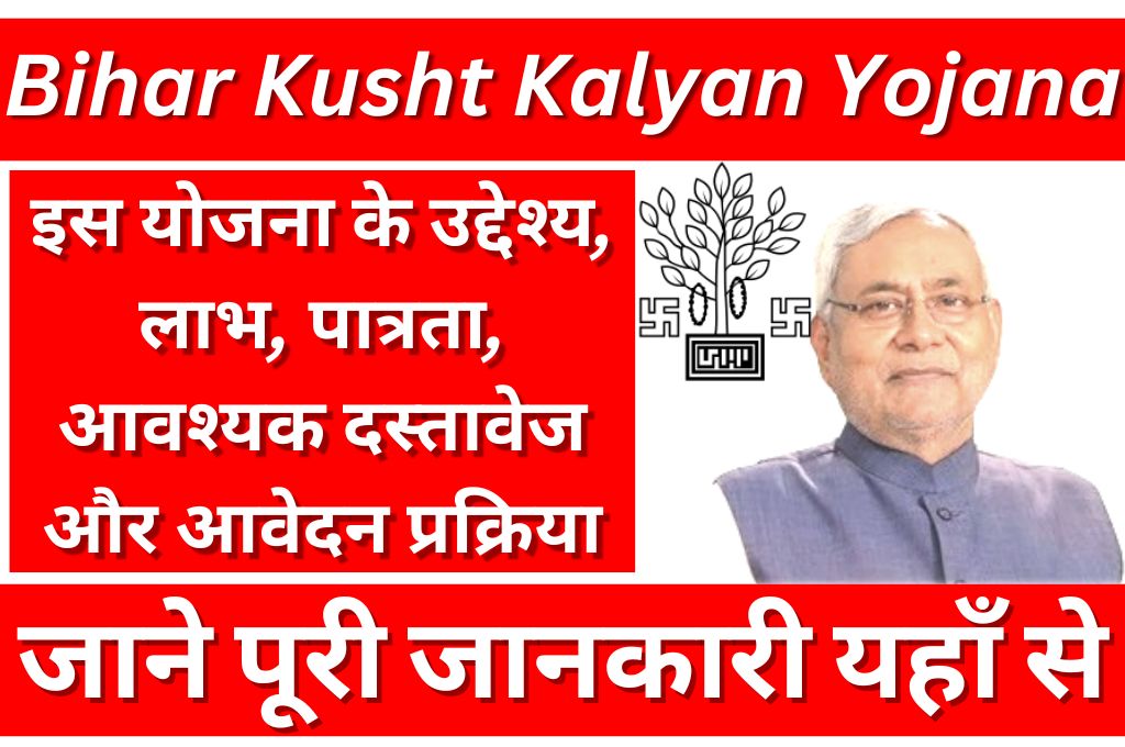 Bihar Kusht Kalyan Yojana 2023