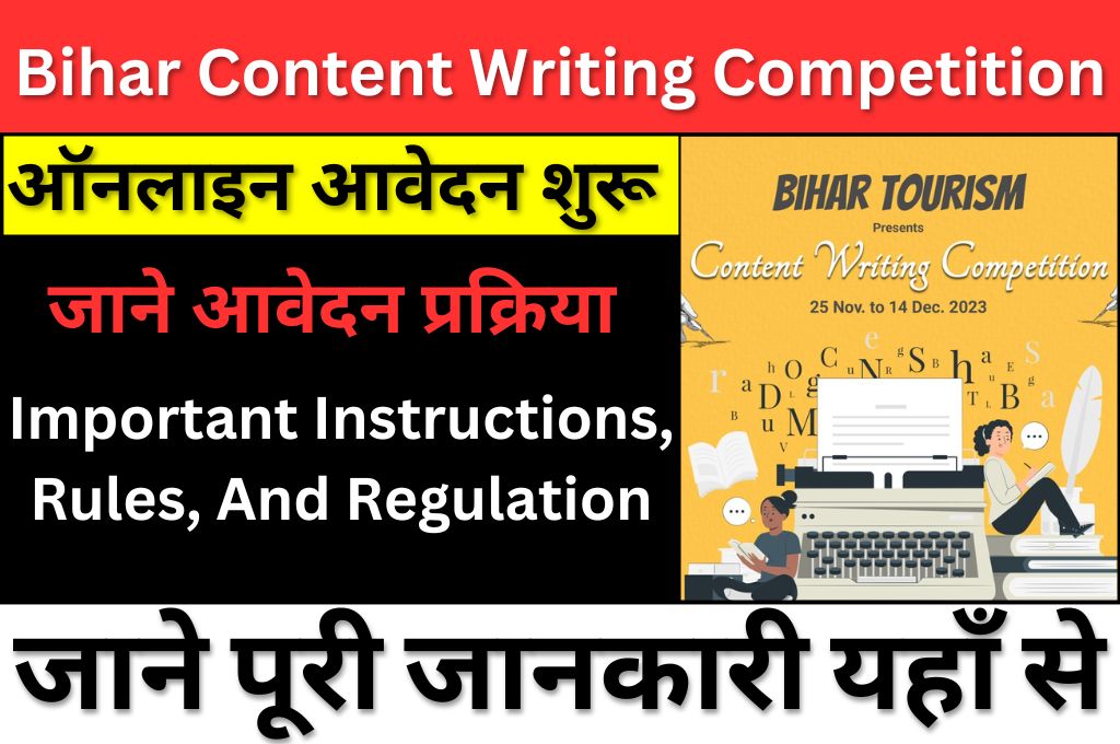 Bihar Tourism Article Content Writing Competition 2023