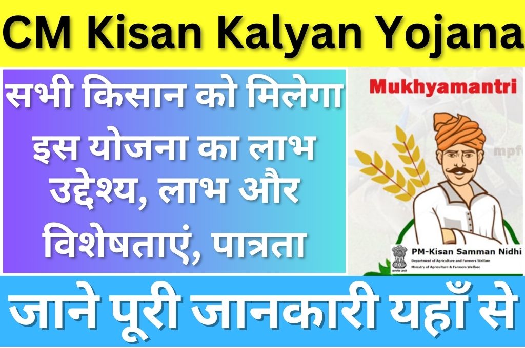 CM Kisan Kalyan Yojana 2023