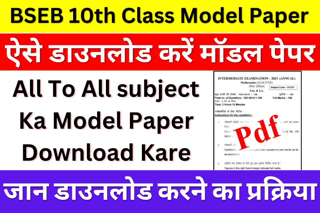 Bihar Board 10th Class Model Paper Download
