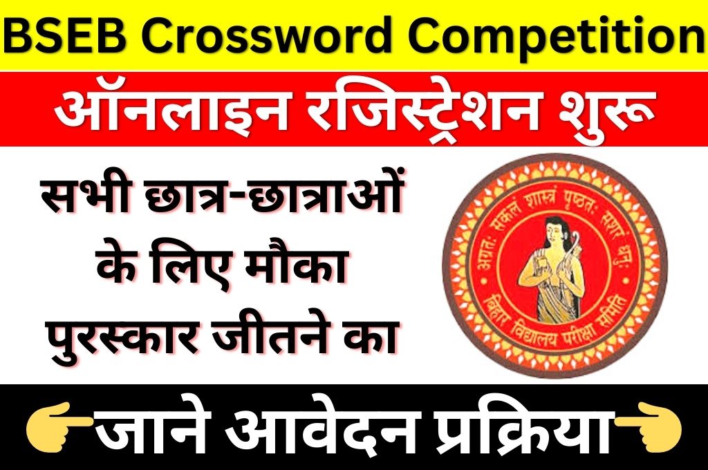 Bihar Board BSEB Crossword Competition 2023