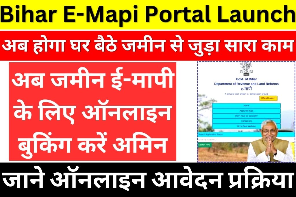 Bihar E-Mapi Portal Launch 2024