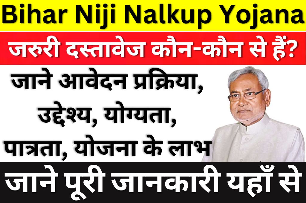 Bihar Niji Nalkup Yojana 2023-24