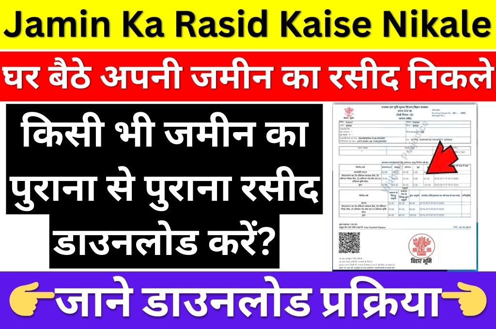 Jamin Ka Rasid Kaise Download Kare in Bihar