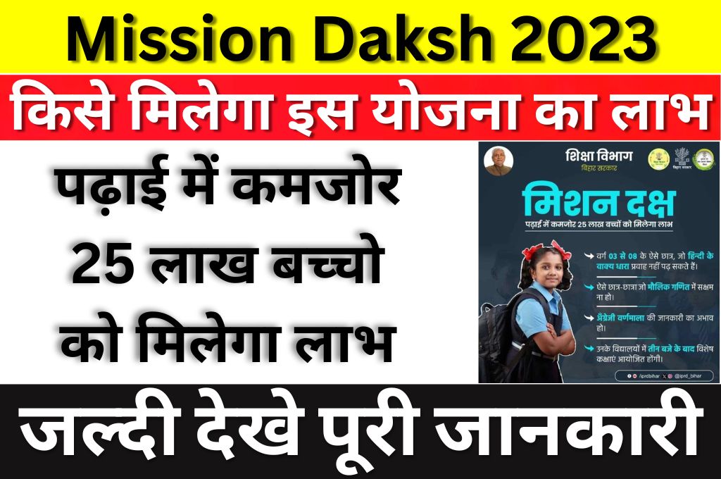 Mission Daksh Yojana 2023