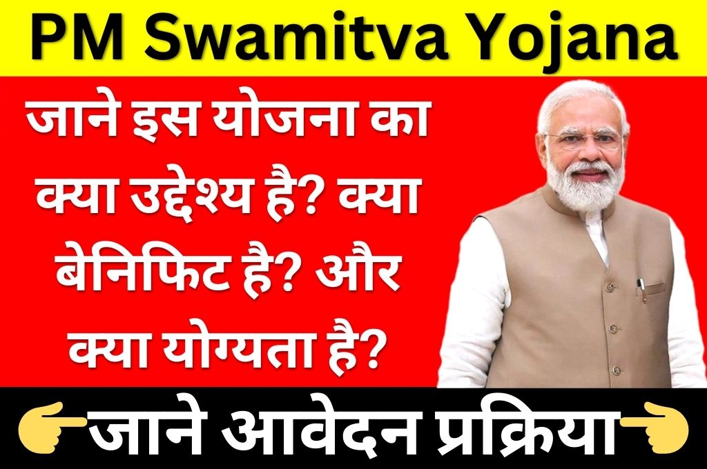 PM Swamitva Yojana 2024 Online Registration