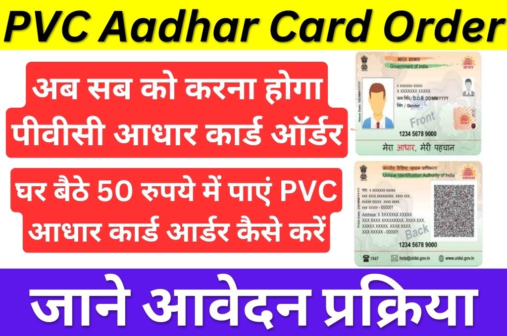PVC Aadhar Card Online Order