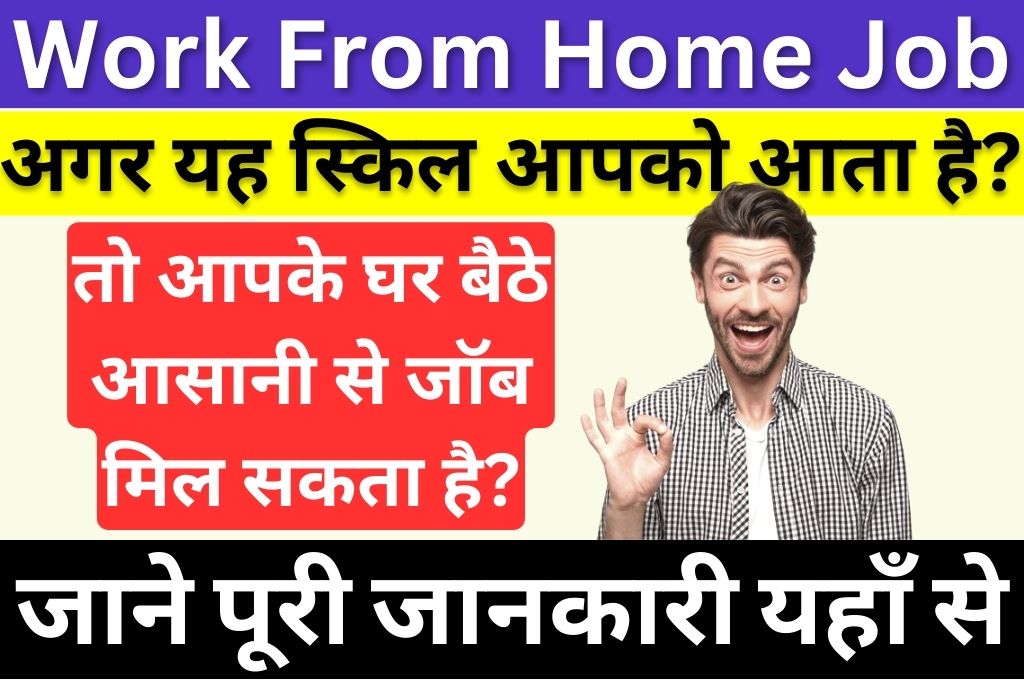 Work From Home Job 2024