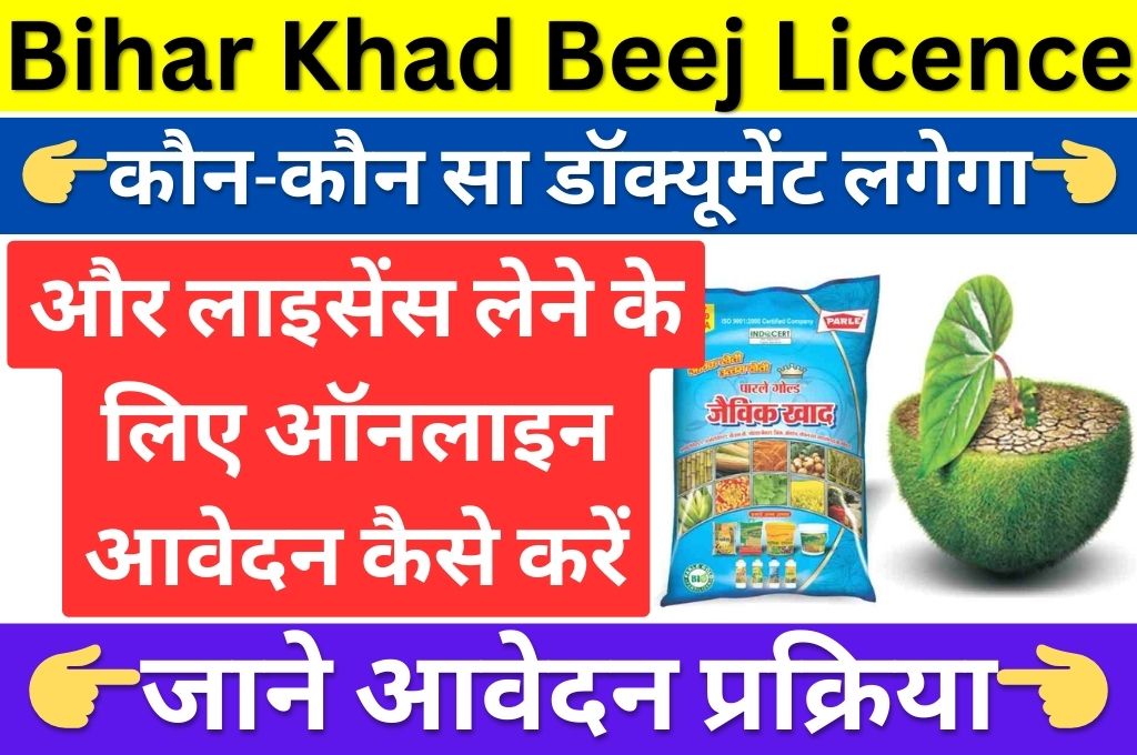 Bihar Khad Beej Licence Online Apply 2024