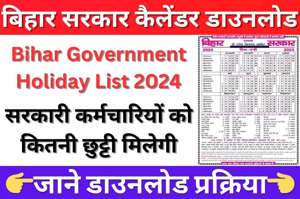 Bihar Sarkar Calendar Download 2024