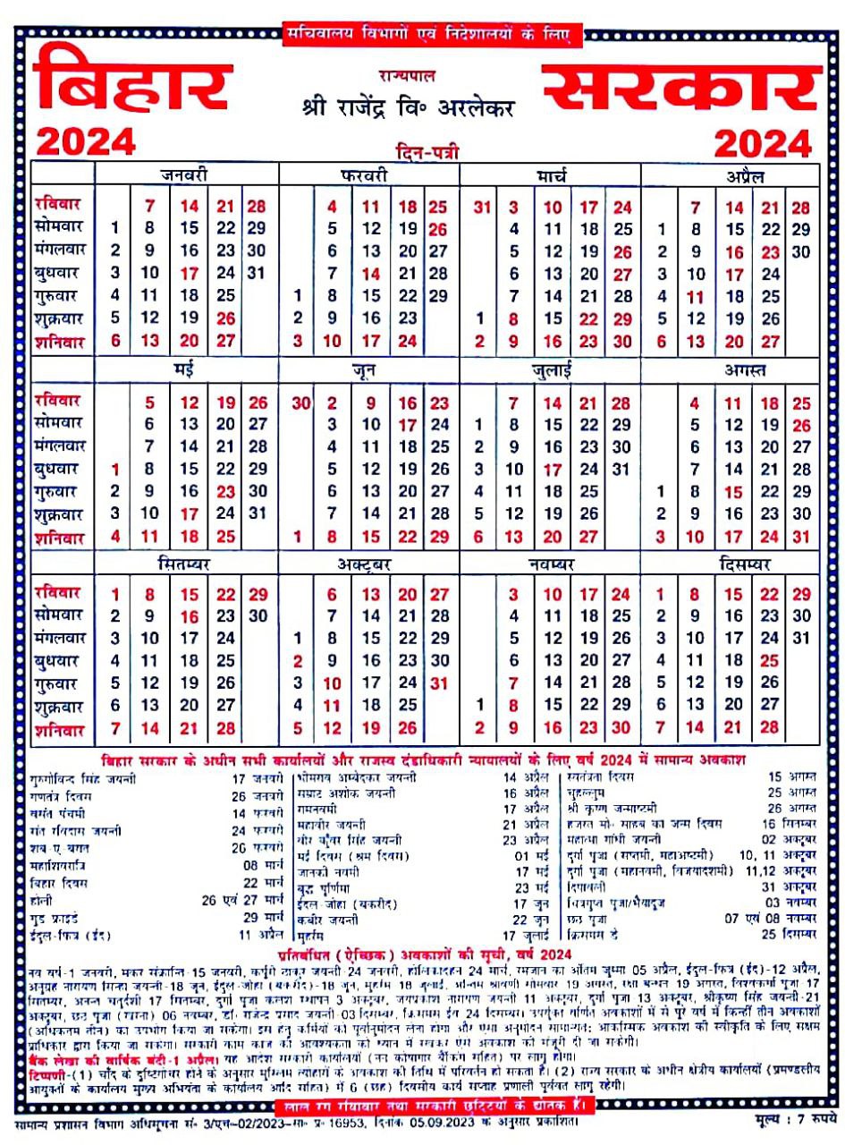 Bihar Government Calendar 2024