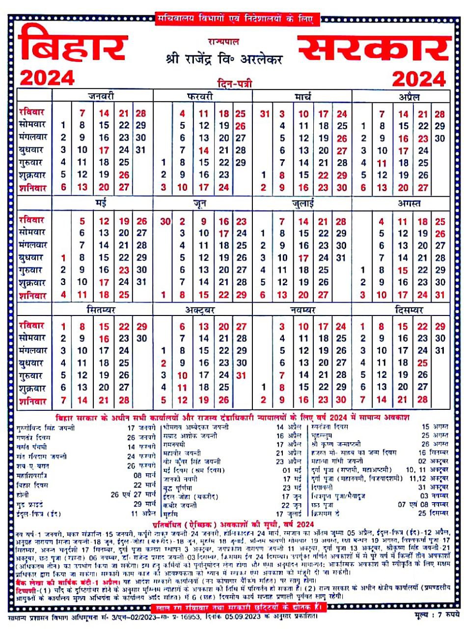 Bihar Sarkar Calendar 2025 Ka 