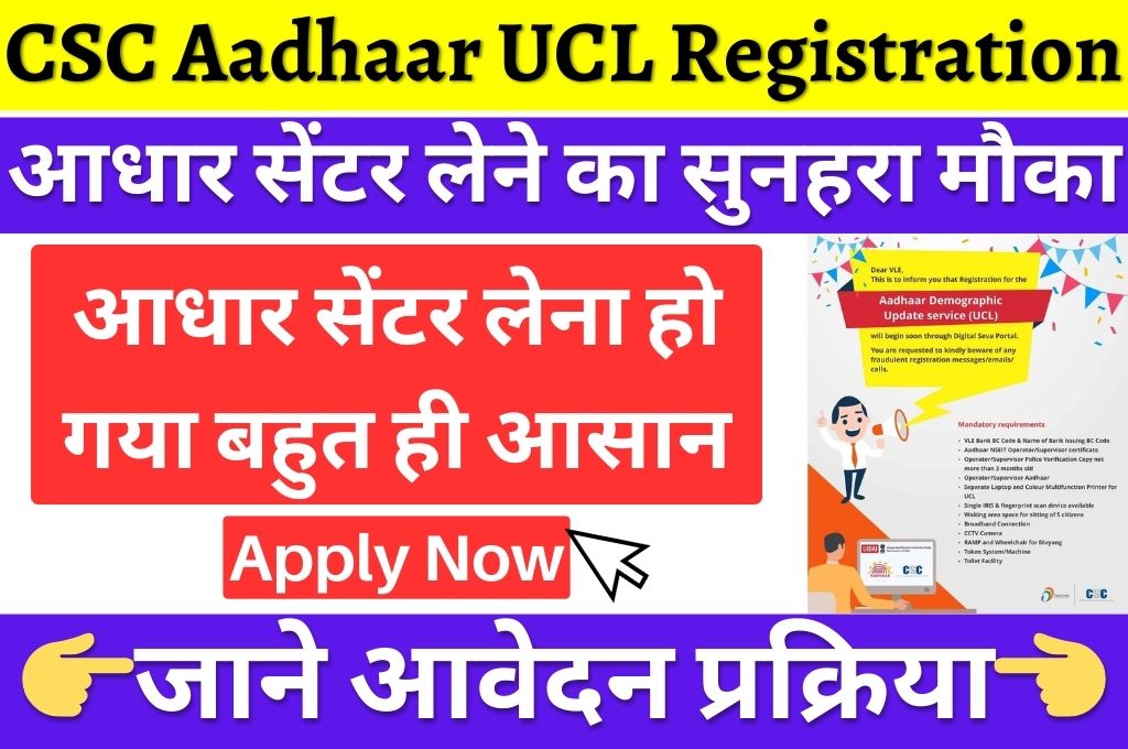 CSC Aadhaar UCL Online Registration 2024