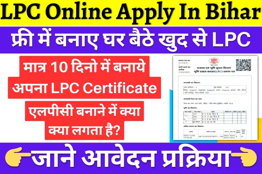LPC Online Apply Bihar 2024