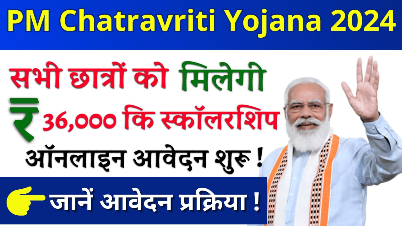 PM Chatravriti Yojana 2024