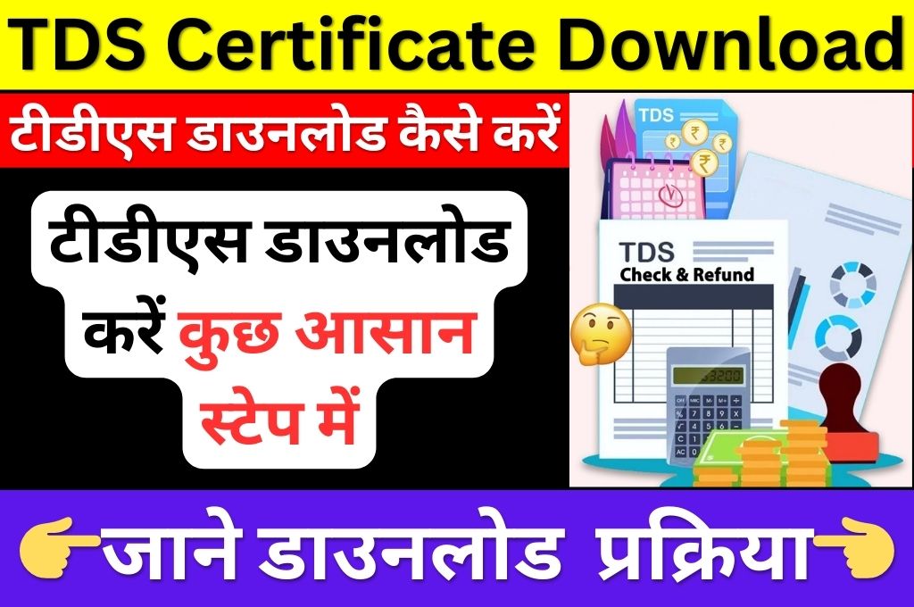 TDS Certificate Download