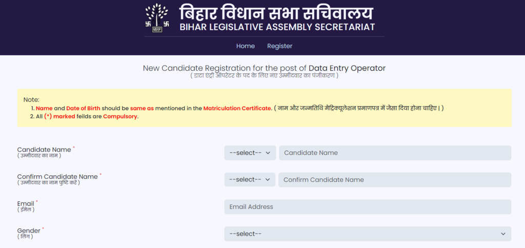  Bihar Data Entry Operator Recruitment 2024