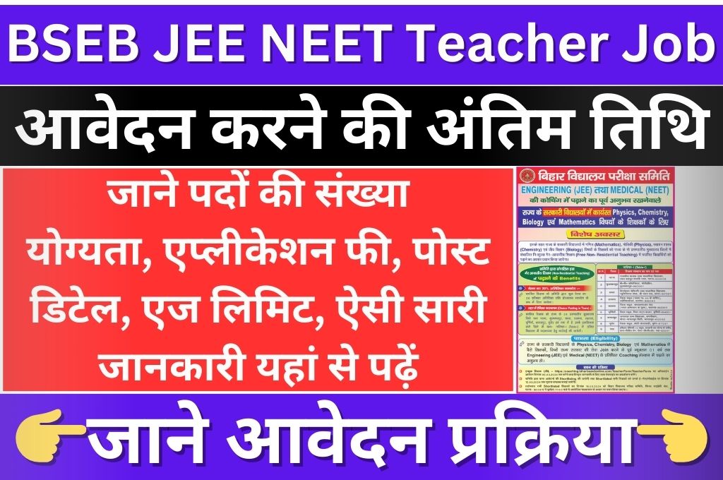 BSEB JEE NEET Teacher Recruitment 2024 Archives