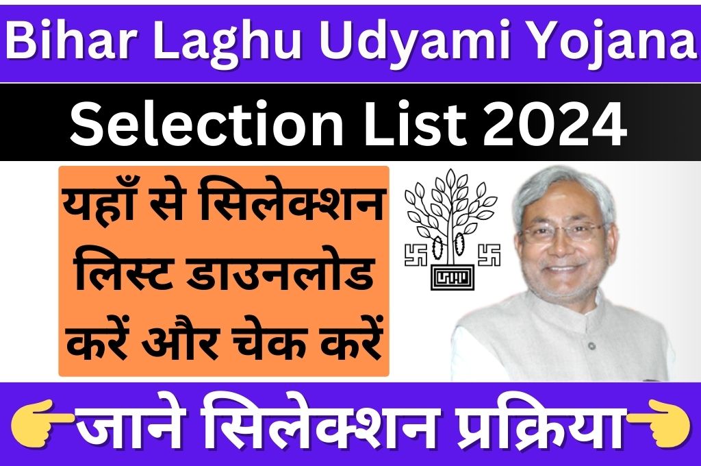 Bihar Laghu udyami Yojana Selection List 2024