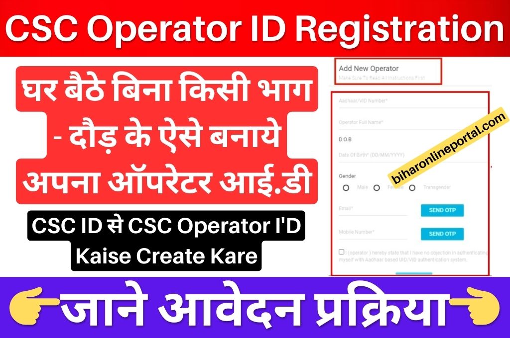 CSC Operator ID Online Registration 2024