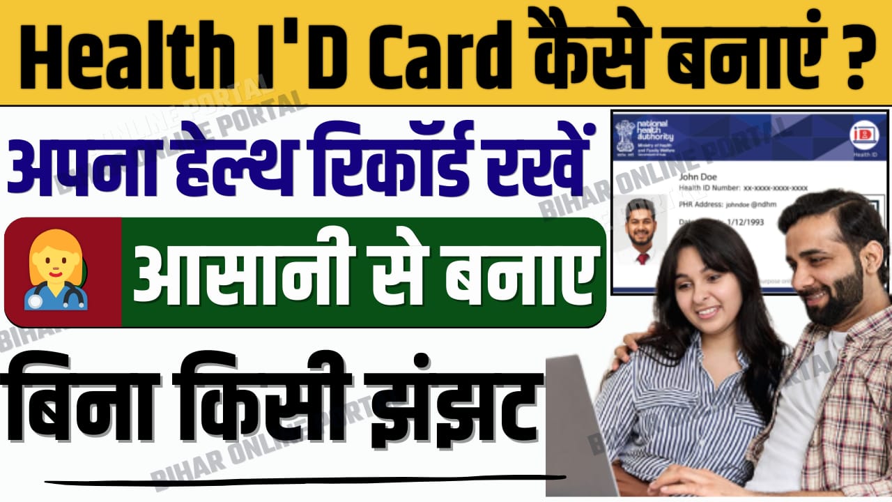 Health ID Card Online Apply