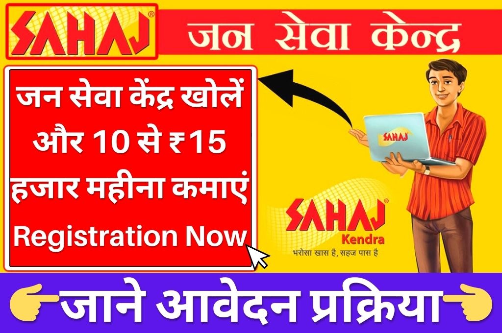 Sahaj Portal Online Registration 2024