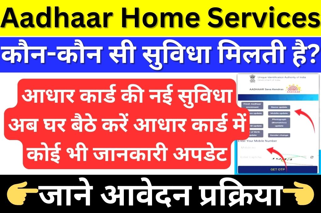 Aadhaar Card Home Services 2024
