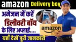 Amazon Delivery Boy Job Online Apply 2024