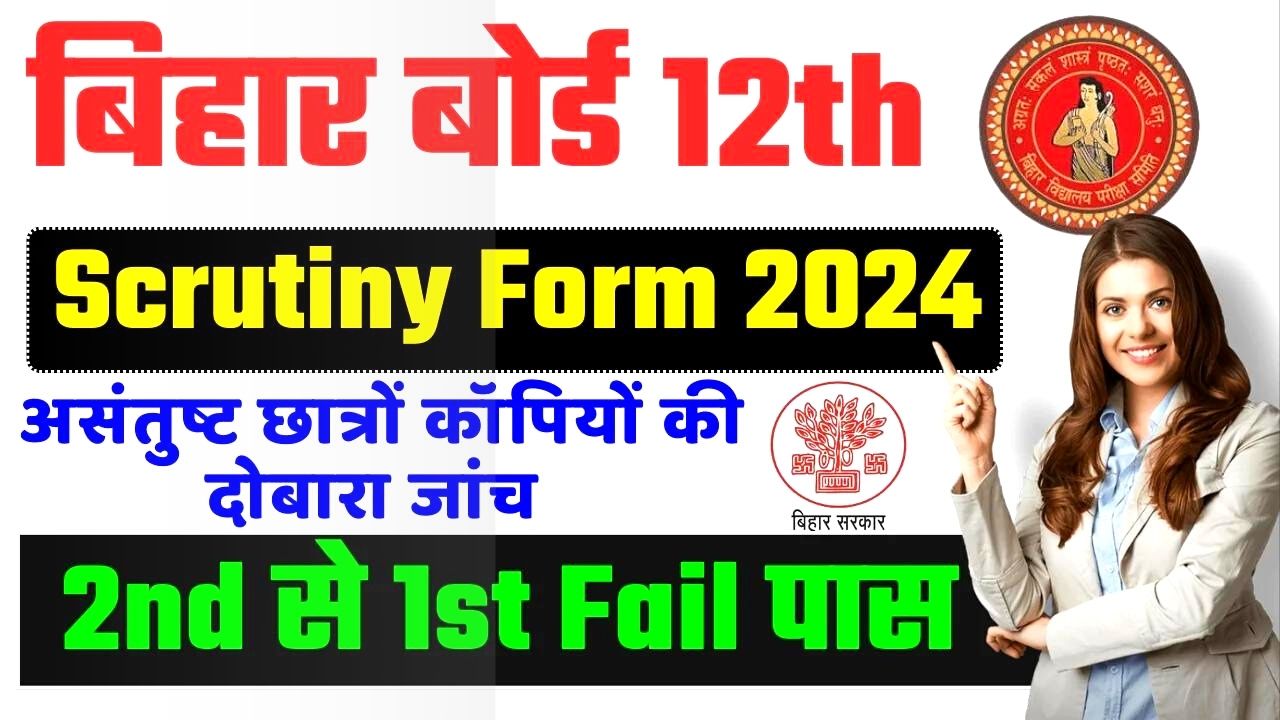 Bihar Board 12th Scrutiny Online Form 2024