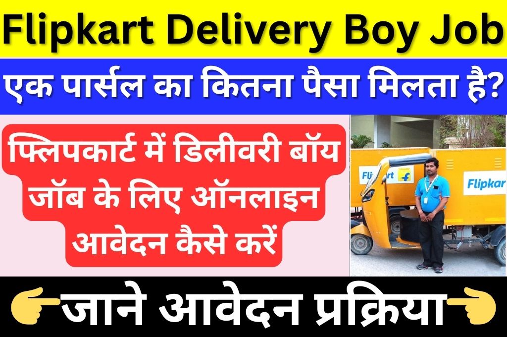 Flipkart Delivery Boy Job Online Apply 2024