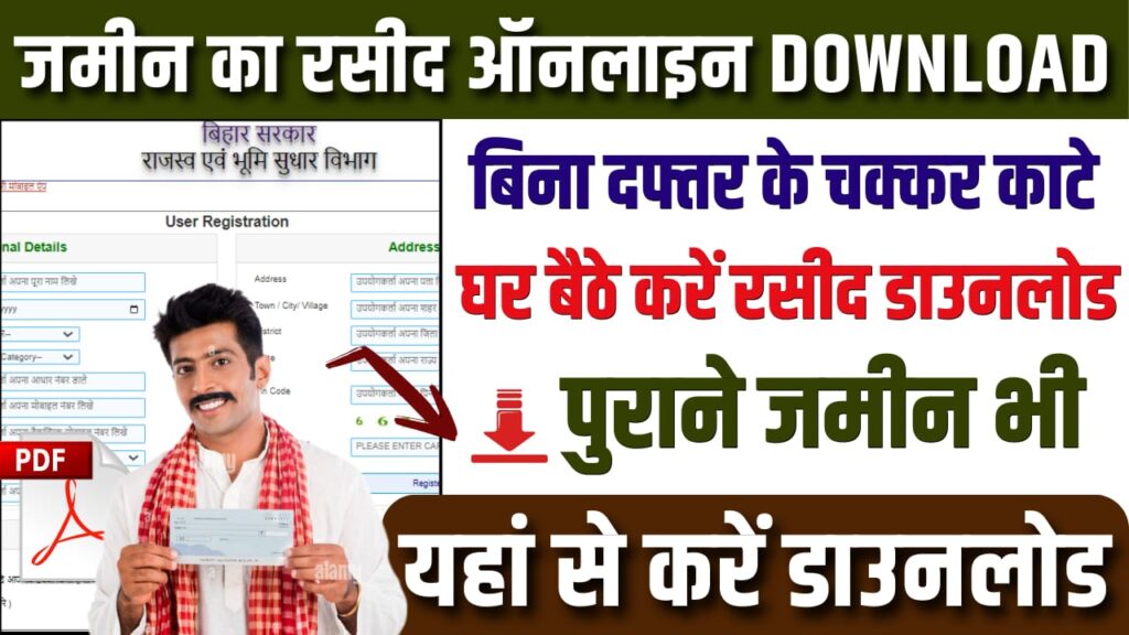 Jamin Ka Rasid Kaise Download Kare In Bihar 2026 | घर बैठे अपनी ज़मीन ...
