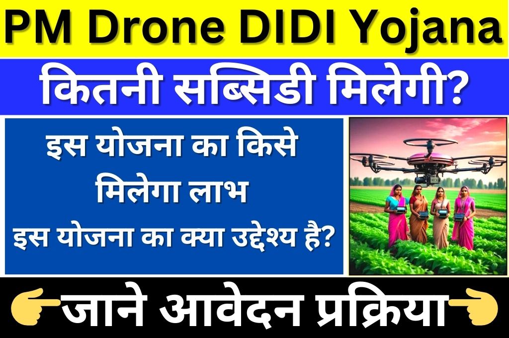 PM Drone DIDI Yojana 2024 Online Apply