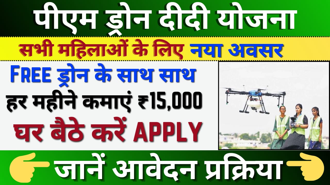 PM Drone DIDI Yojana