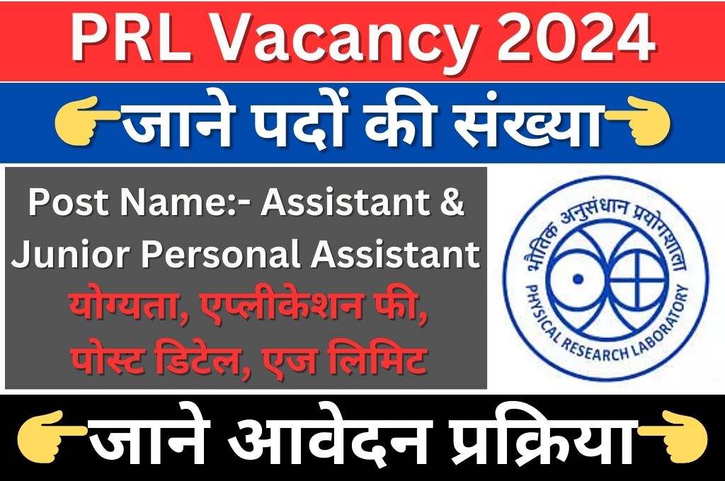 PRL Recruitment 2024 Online Apply