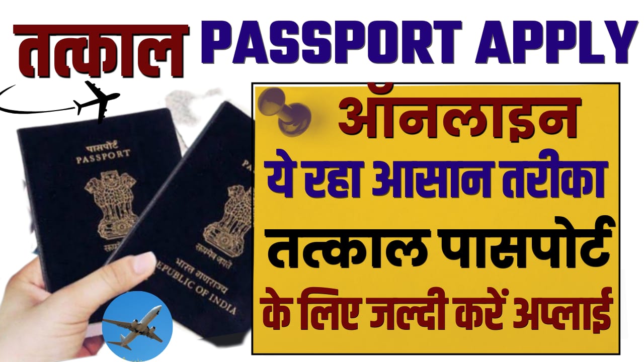 Tatkal Passport Online Apply