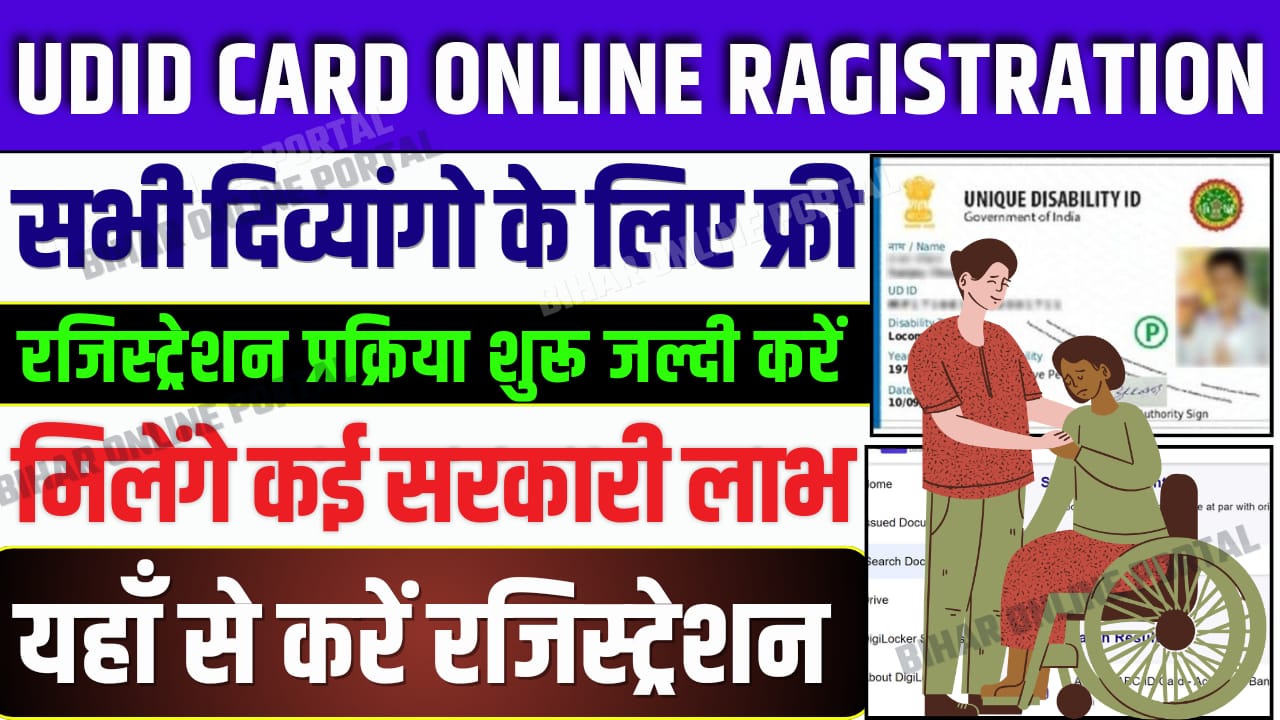 UDID Card Online Registration