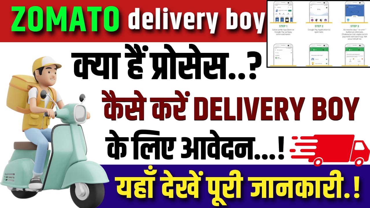 Zomato Delivery Boy Kaise Bane