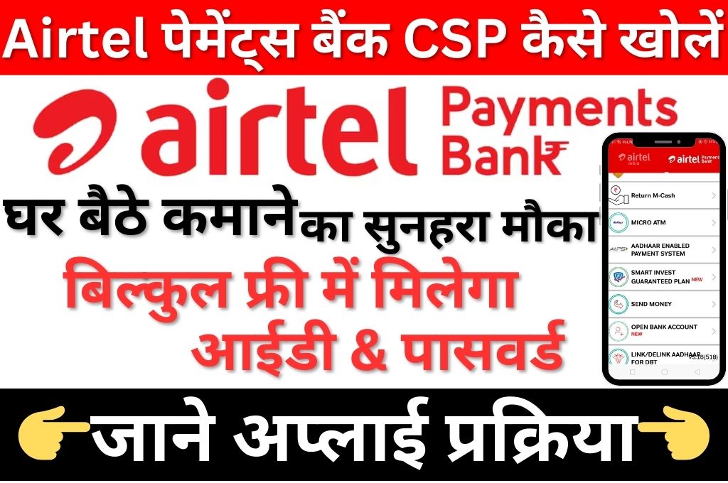 Airtel Payment Bank CSP Registration 2024